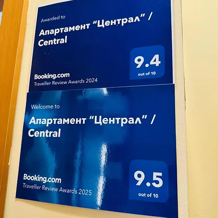 “централ” / Apartamento Balchik